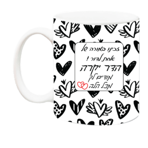 ספל קרמיקה/פלסטיק 1783