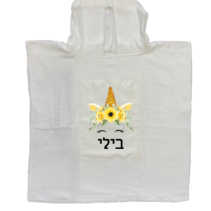 מגבת פונצ׳ו כותנה 1908