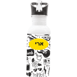 בקבוק נירוסטה עם קשית 1898