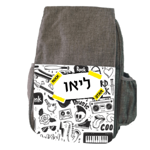 תיק גב לגן 1853