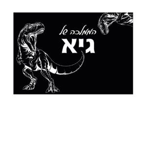 שלט לדלת 1567