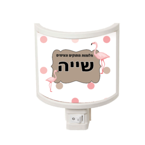 מנורת לילה 1951